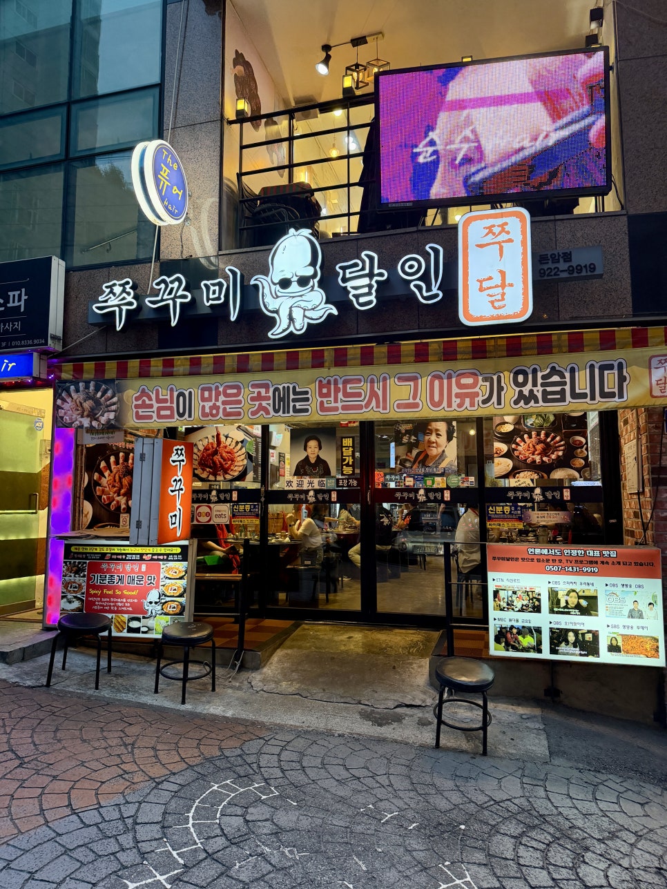 쭈꾸미달인 성신여대점 사진 1