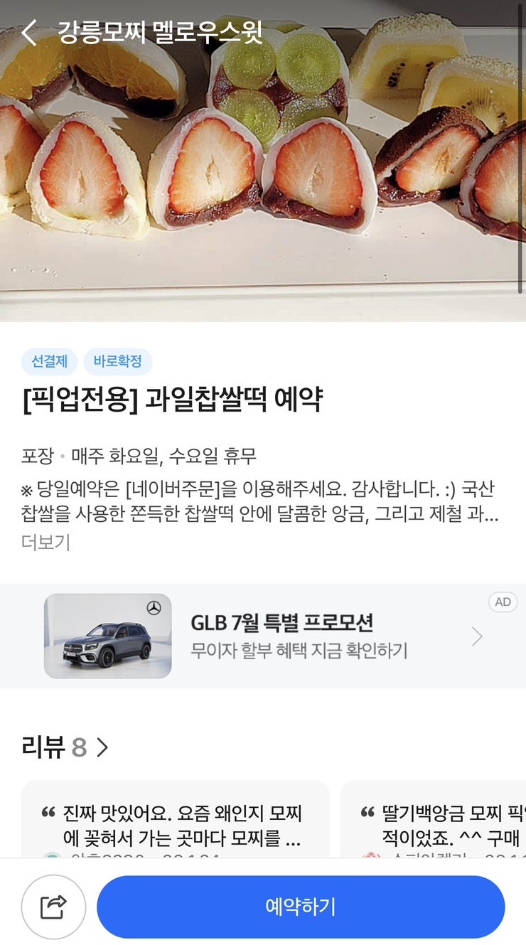 강릉모찌멜로우스윗 사진 3