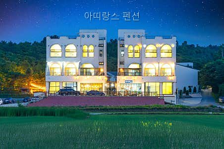 아띠랑스펜션 사진 2