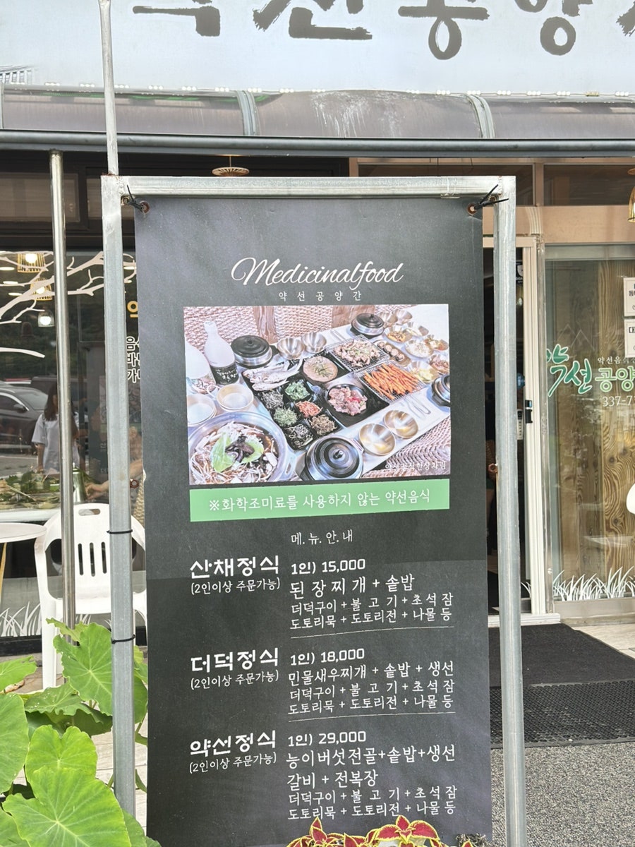 수덕사 약선공양간 사진 3