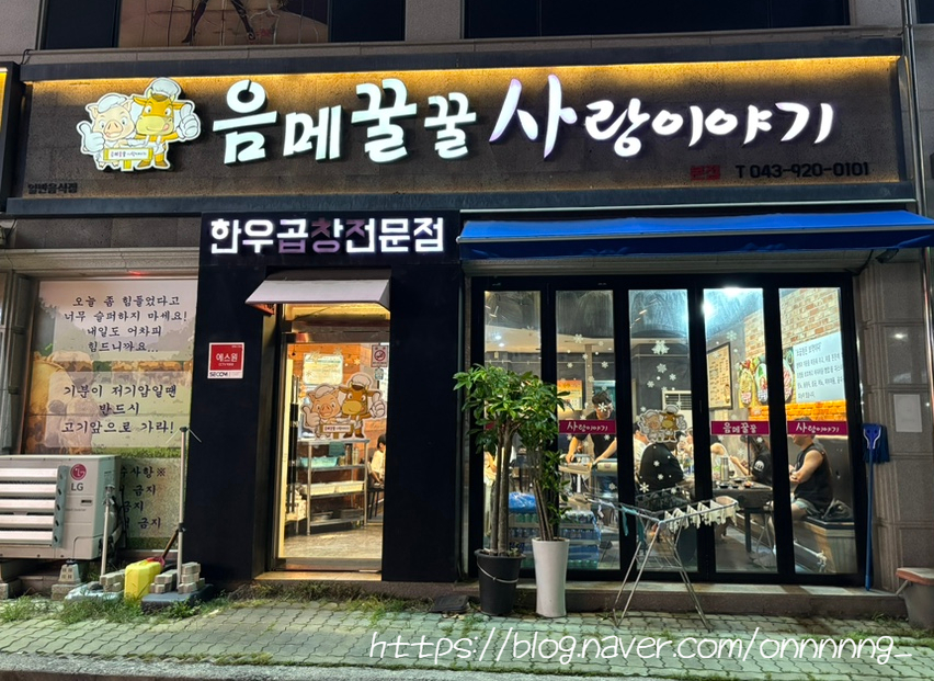 음메꿀꿀사랑이야기 본점 사진 2