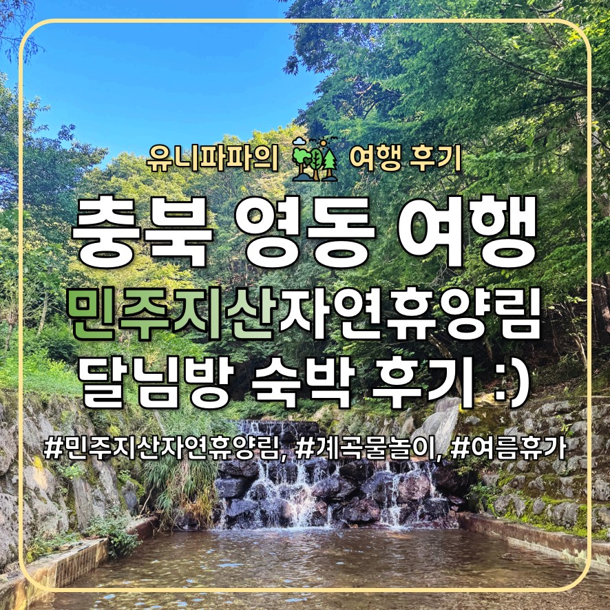 민주지산 사진