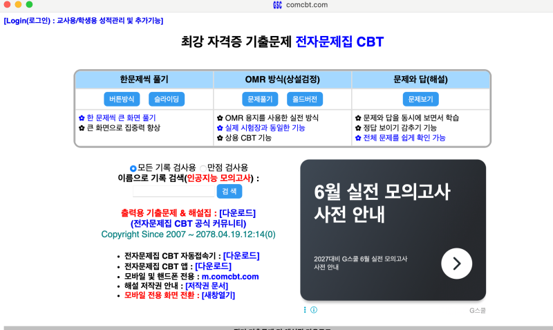 [한능검 독학] 한국사능력검정시험 준비할 때 정말 도움 받았던 요약 정리 블로그 & CBT 활용 ....