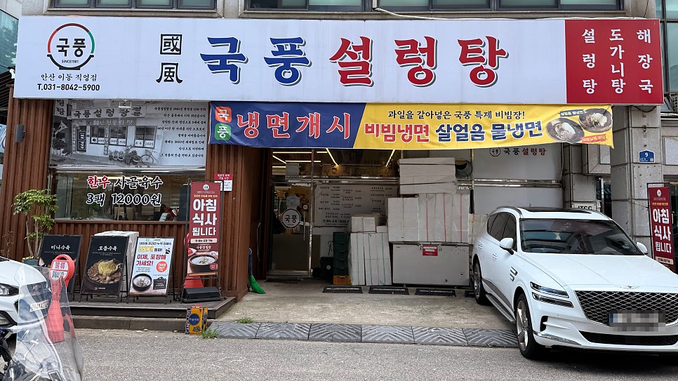 국풍설렁탕 안산이동직영점 사진 1