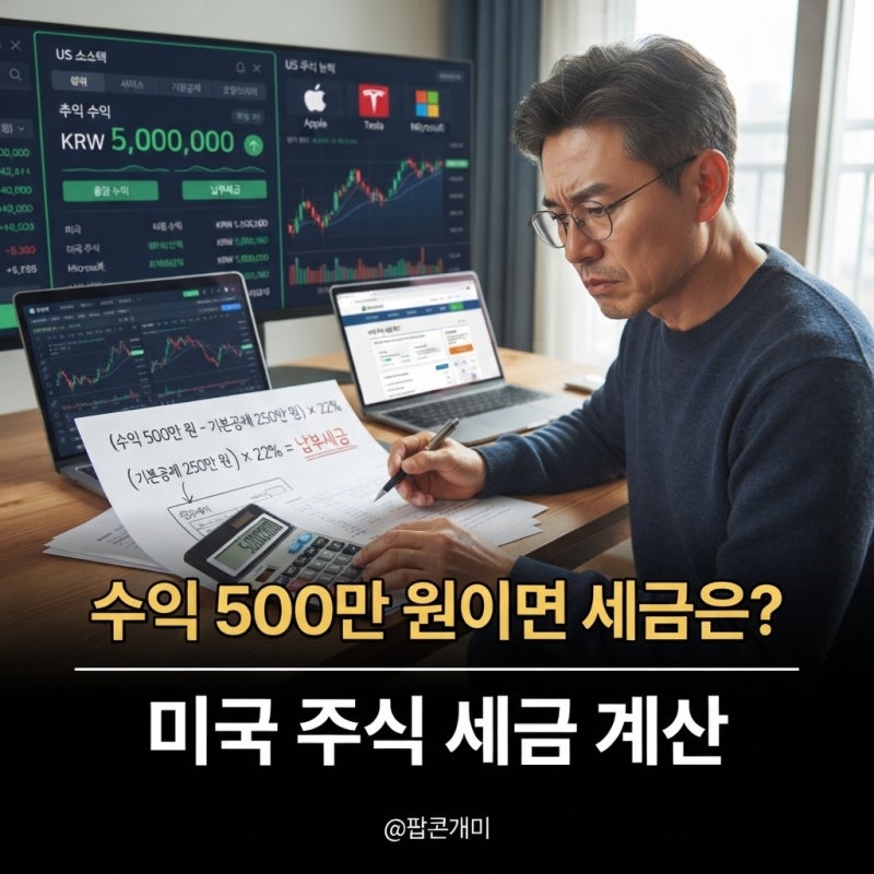 미국 주식 세금 양도소득세 배당소득세 신고 방법