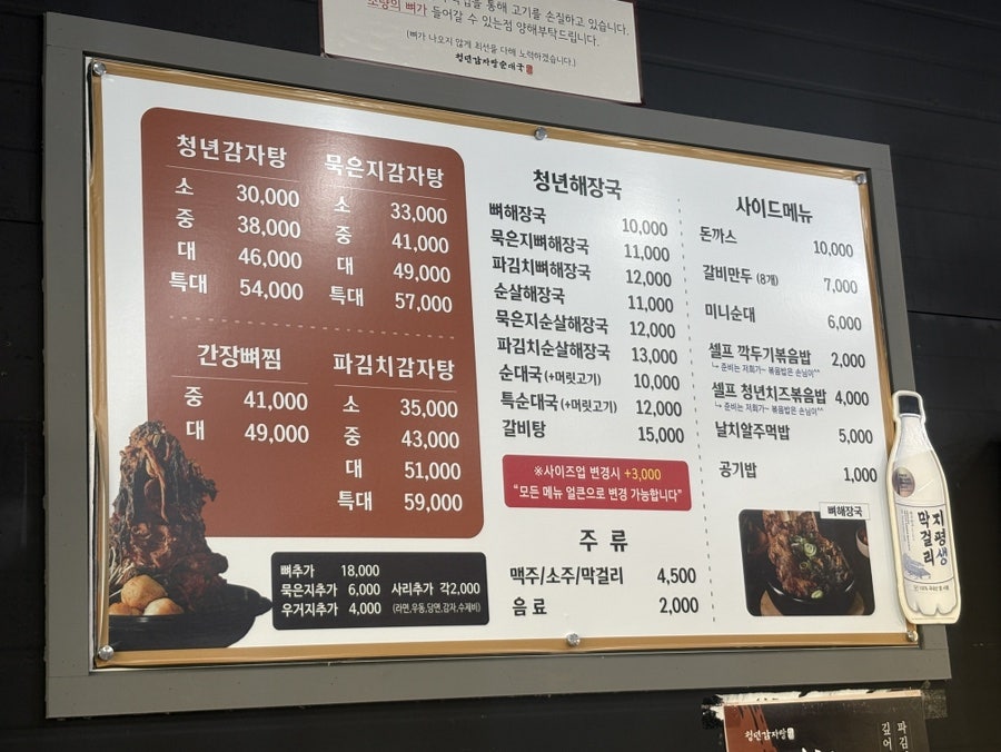 청년감자탕 김해어방점 사진 4