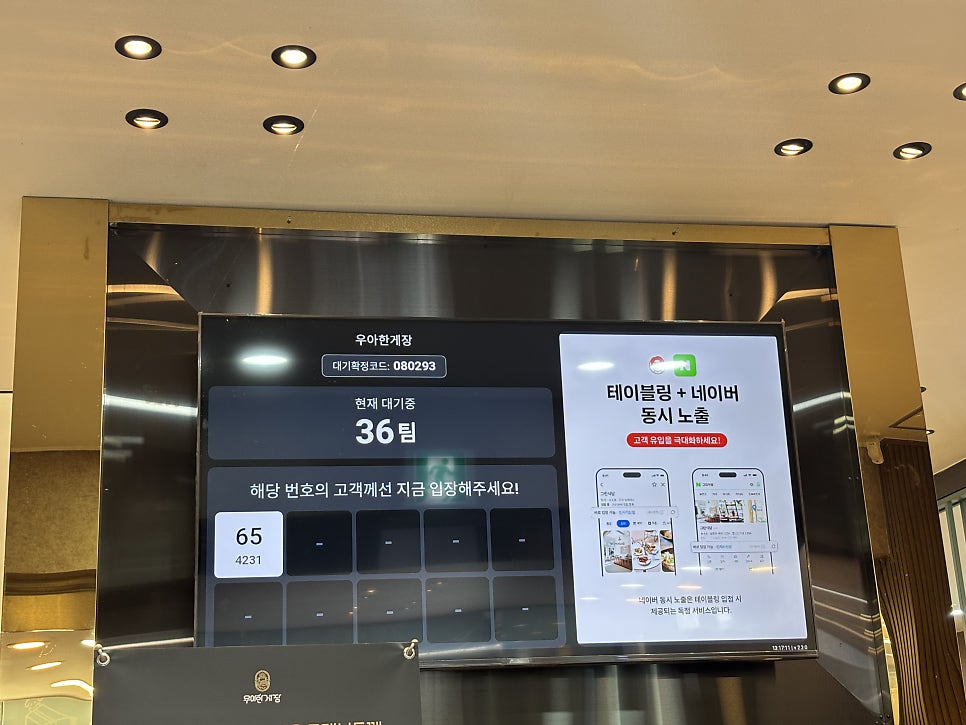 우아한게장 양산본촌점 사진 4