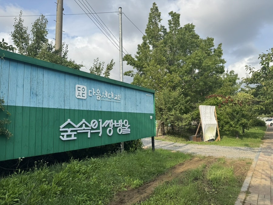숲속의쌍방울 사진 1