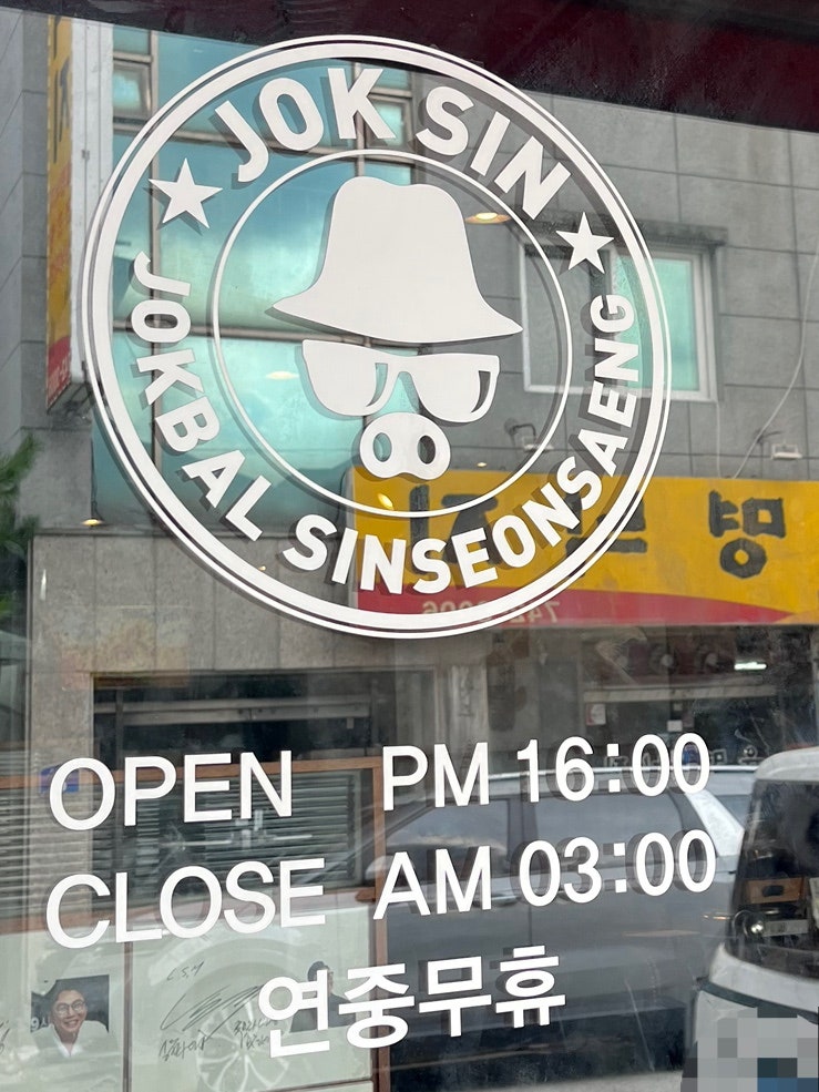 원주족발맛집 사진 4