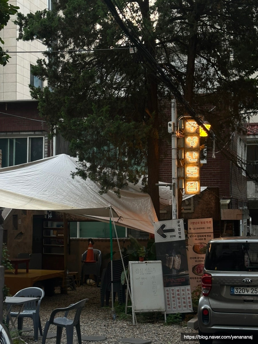 구양난로집 사진 3