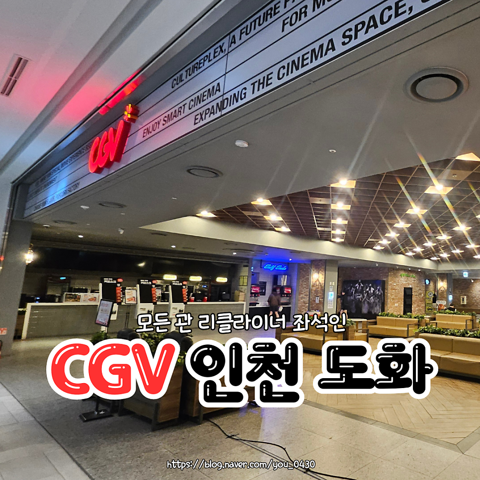 CGV 인천도화 사진 1