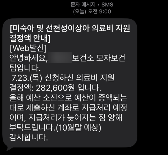 미숙아·선천성이상아 의료비 지원 혜택 정리! (보건소)