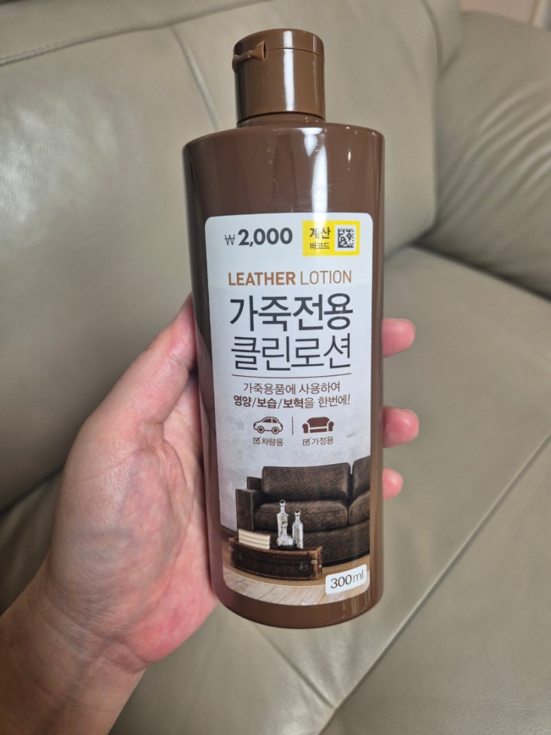 깨끗한 줄 알았던 가죽소파, 다이소 가죽 로션으로 닦아봤더니