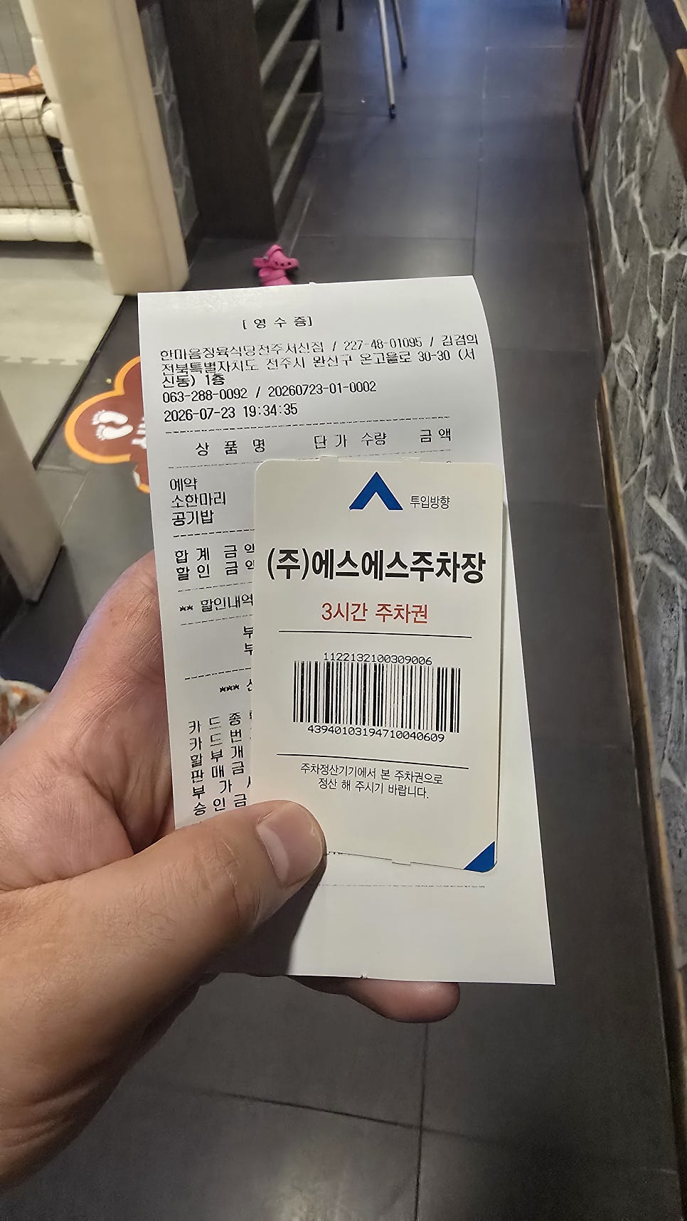 한마음정육식당 전주반월점 사진 4