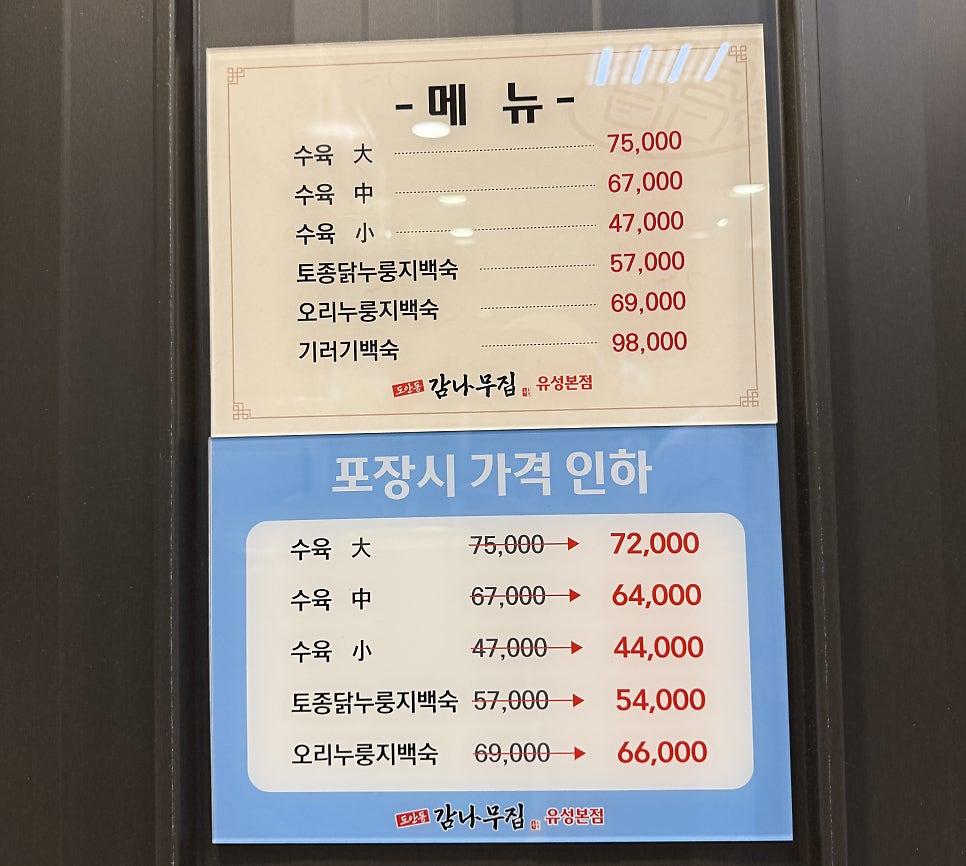 도안동감나무집 유성본점 사진 3