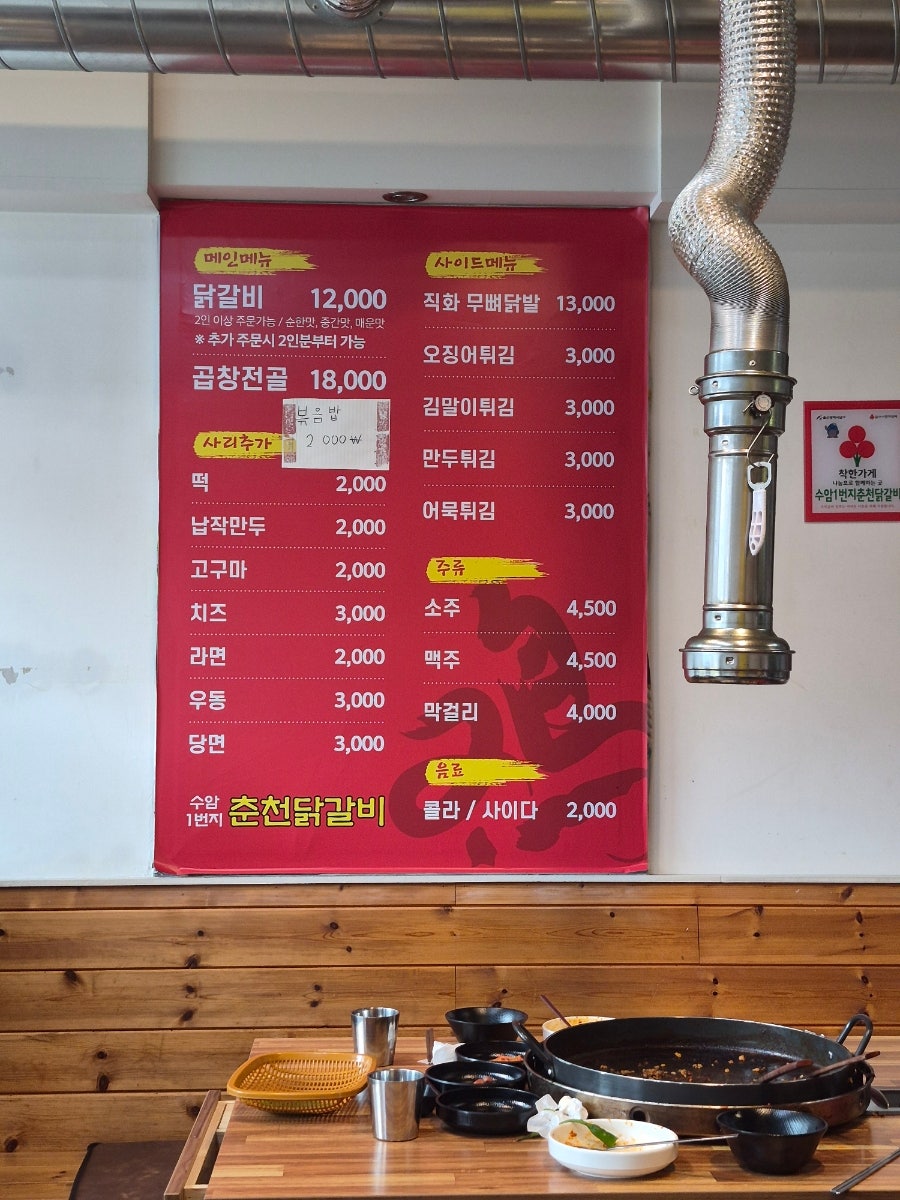 춘천닭갈비 사진 3