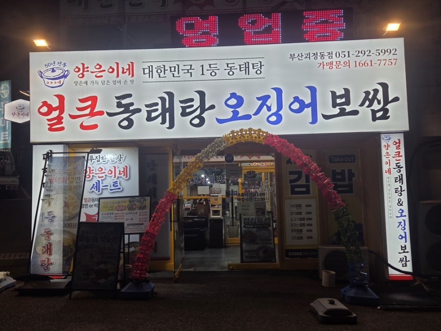 양은이네 괴정대티역점 사진 1
