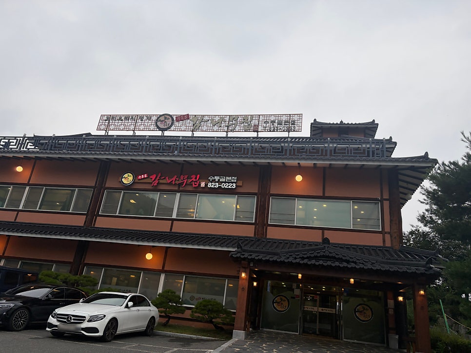 수통골감나무집 본점 사진 2