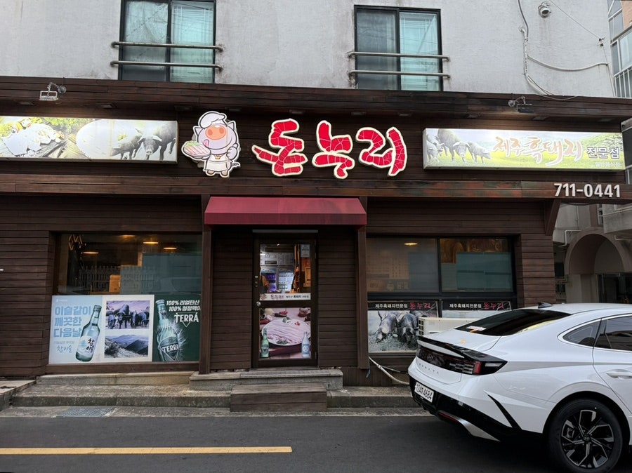 돈누리 사진 2