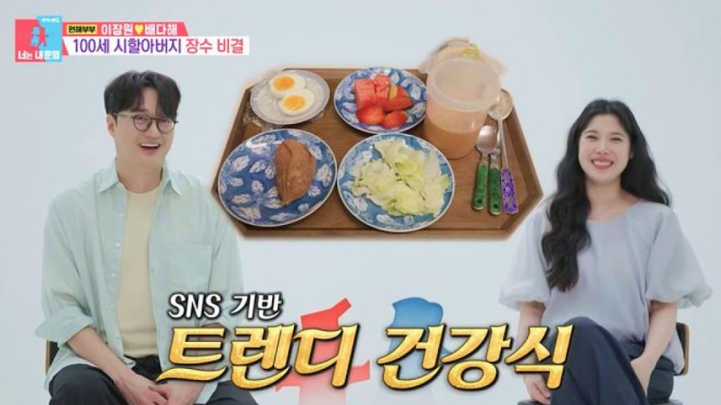 이장원·배다해 근황 공개, 100세 시할아버지 10년 아침 식단 화제된 이유는?