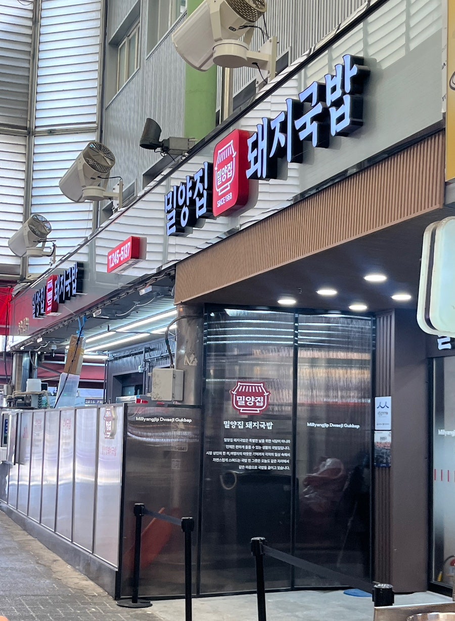밀양집 사진 1
