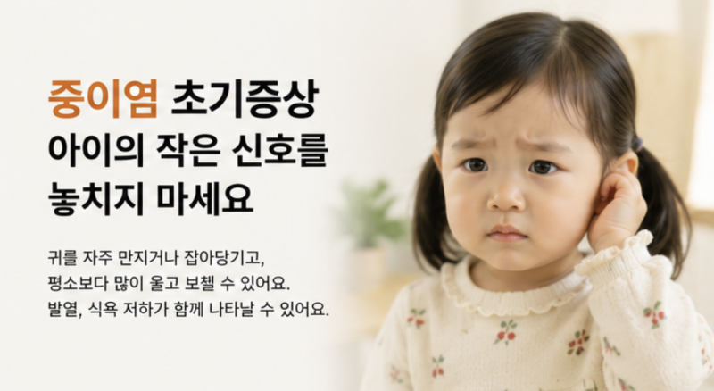 중이염 증상 어떻게 시작될까? 초기증상부터 원인과 치료까지