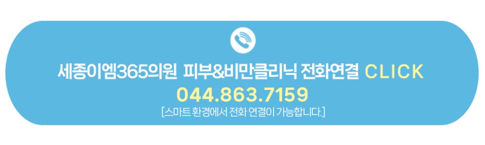 세종이엠365의원 사진 5