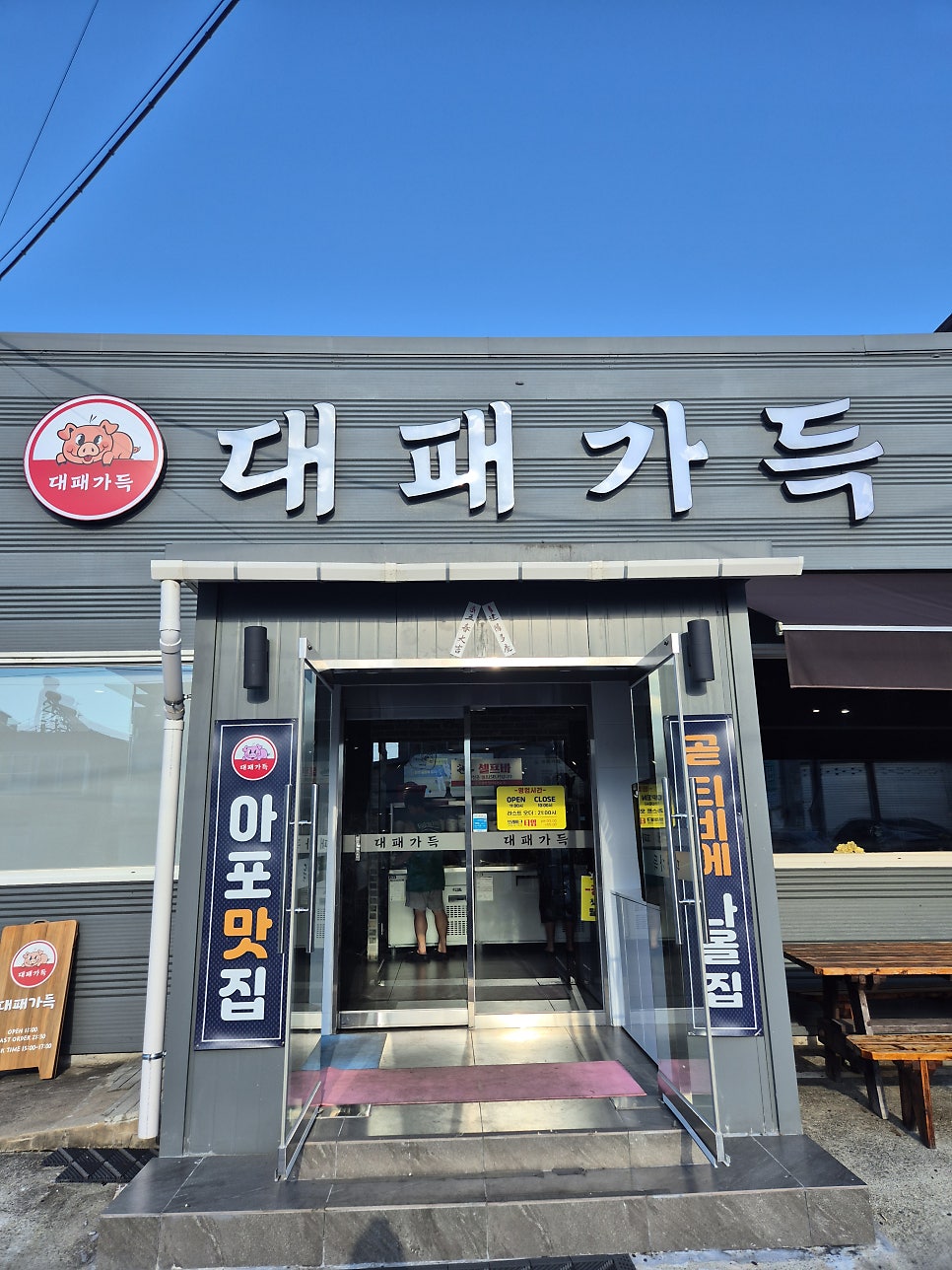 대패가득 사진 1