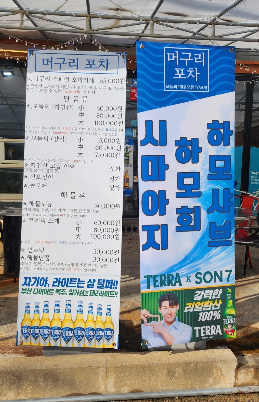 머구리포차 사진 3