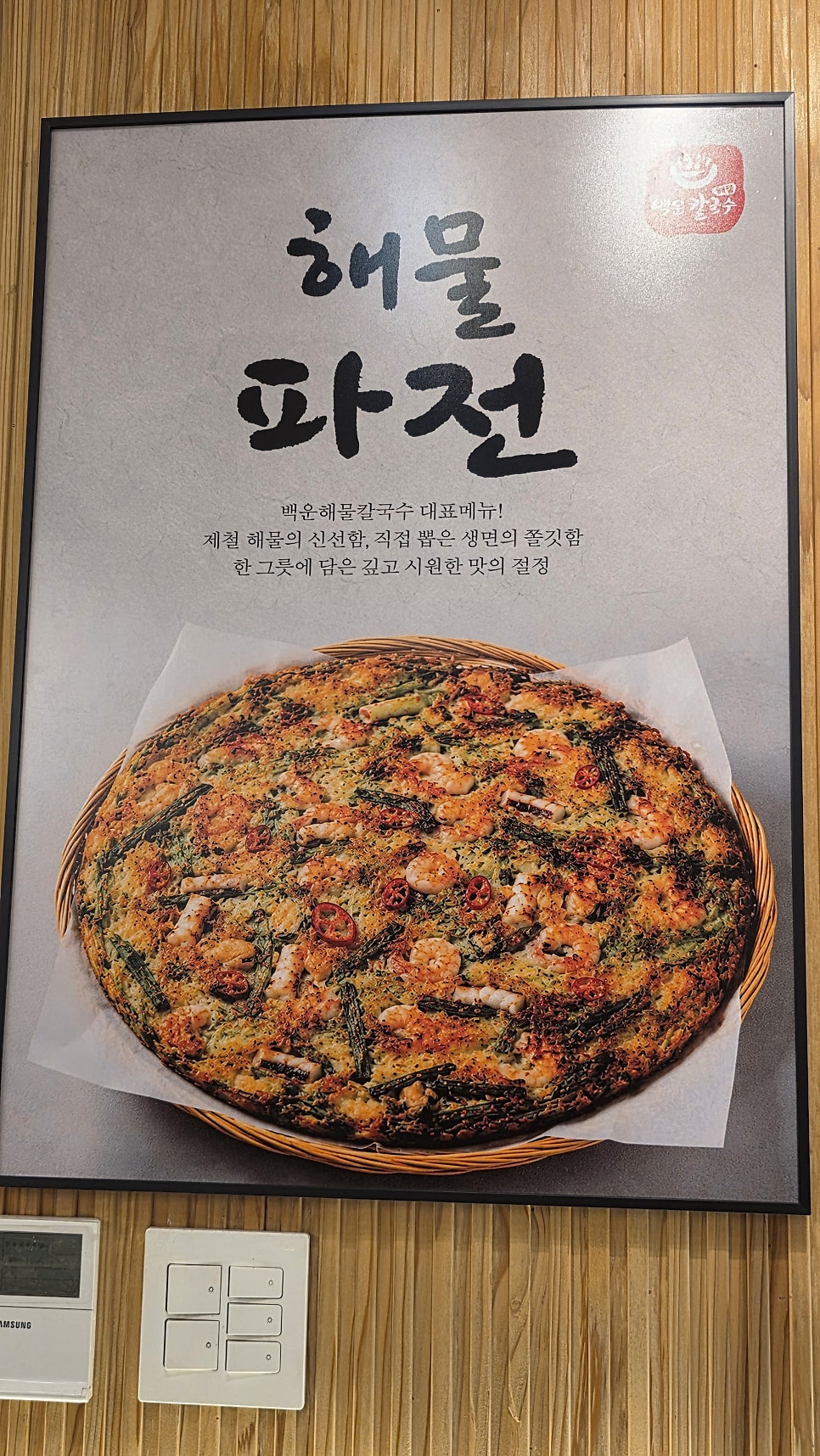 백운해물칼국수 사진 5