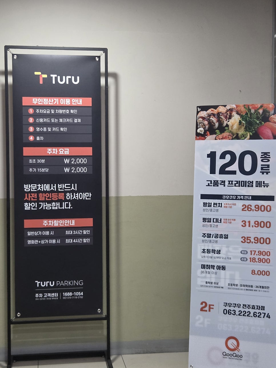 쿠우쿠우 전주효자점 사진 5