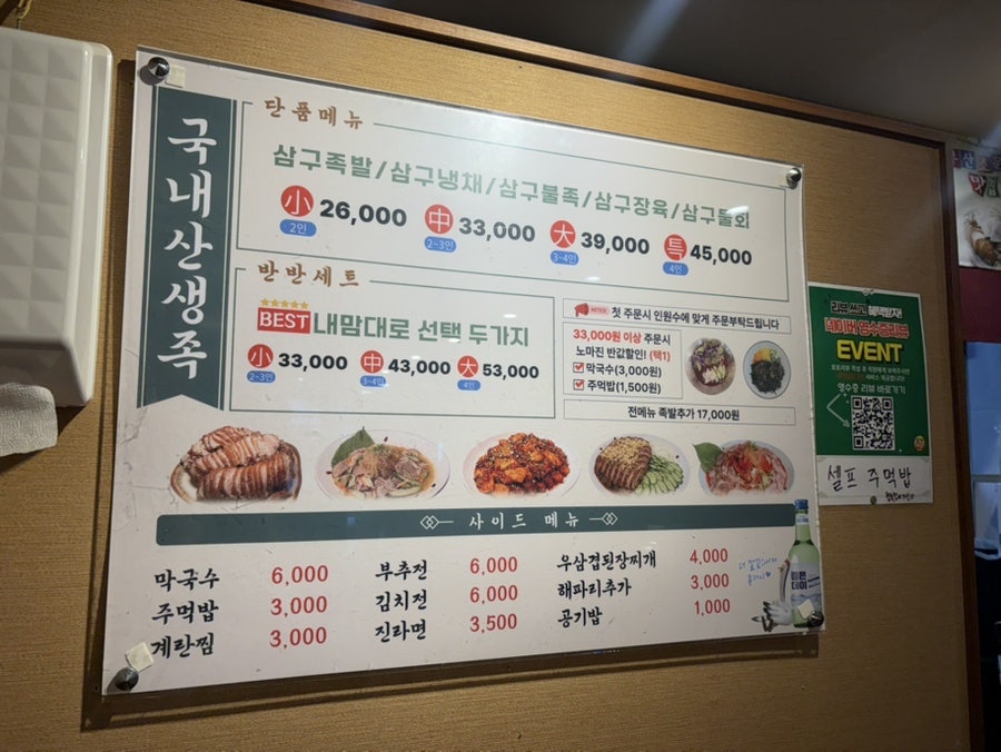 삼구족발 사진 6