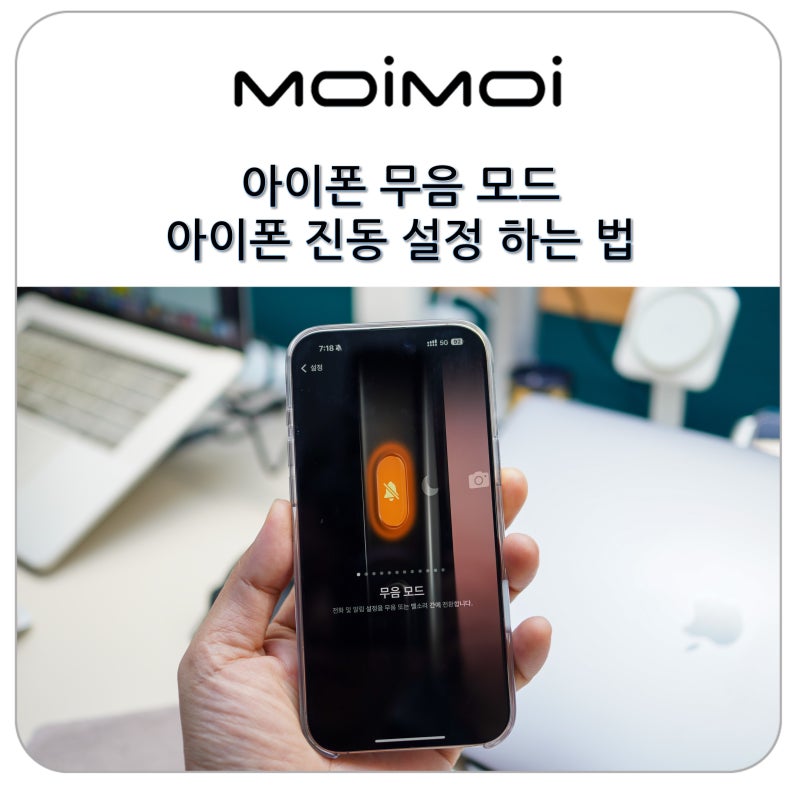 아이폰 무음 모드 진동 설정하는 법