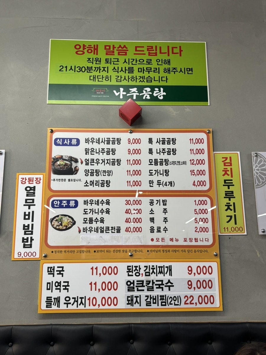 나주곰탕 사진 2
