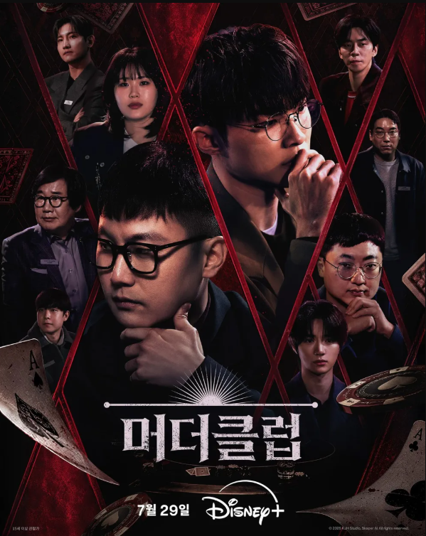 반전의 연속! 디즈니+ 신작 추리 예능 '<b>머더클럽</b>' 완전 정리