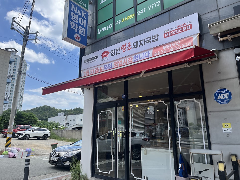 영천얼큰돼지국밥 사진 1