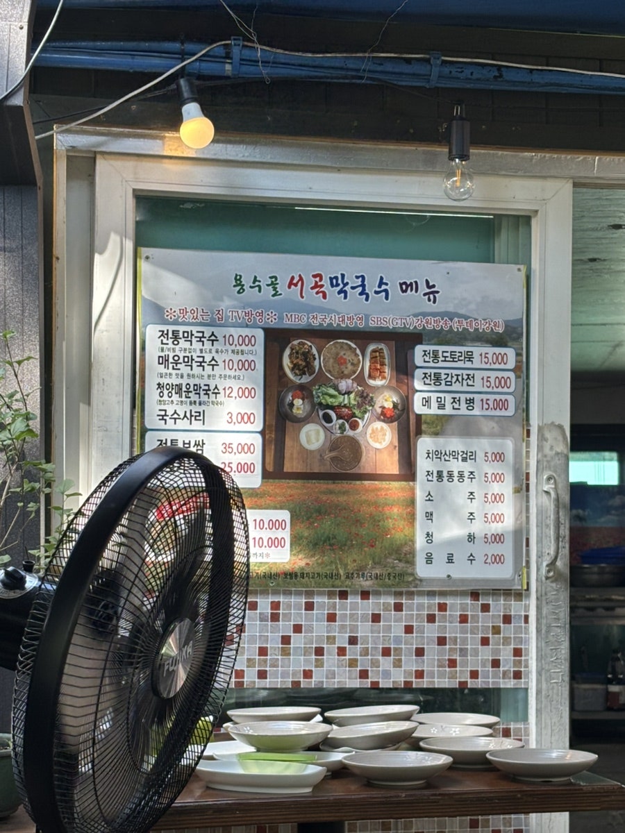 서곡막국수 사진 1