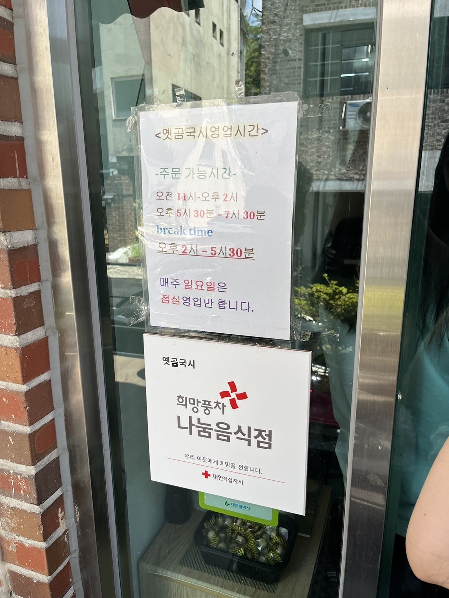 옛곰국시 사진 2