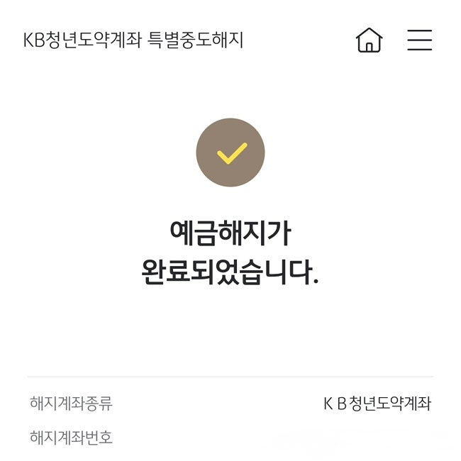 [청년 꿀팁] 국민은행 앱에서 청년도약계좌 청년미래적금으로 갈아타기 방법&가입/특별중도....
