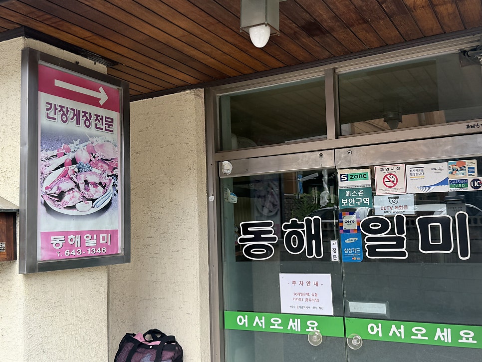 동해일미 사진 3