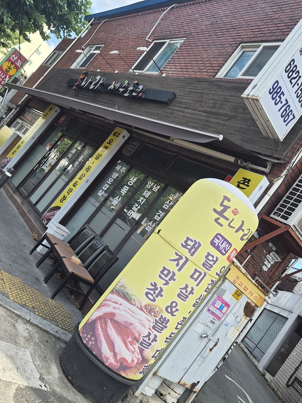 돈나라 제주포크 사진 2
