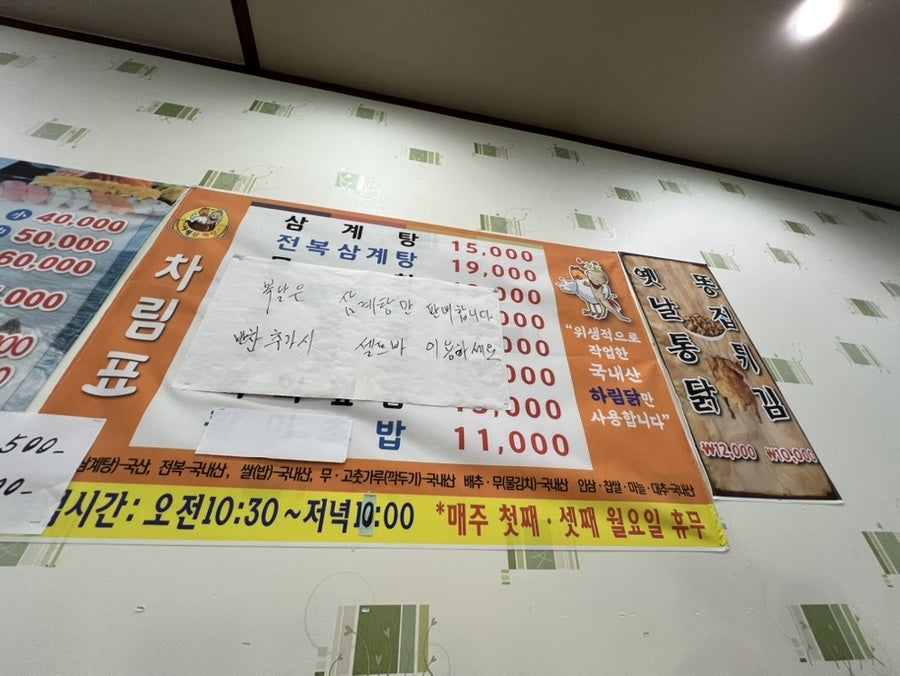 사월삼계탕 사진 5
