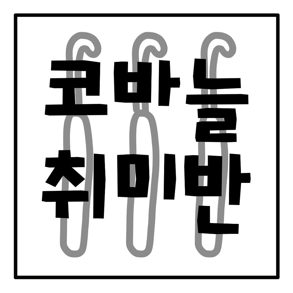 느루 사진 1