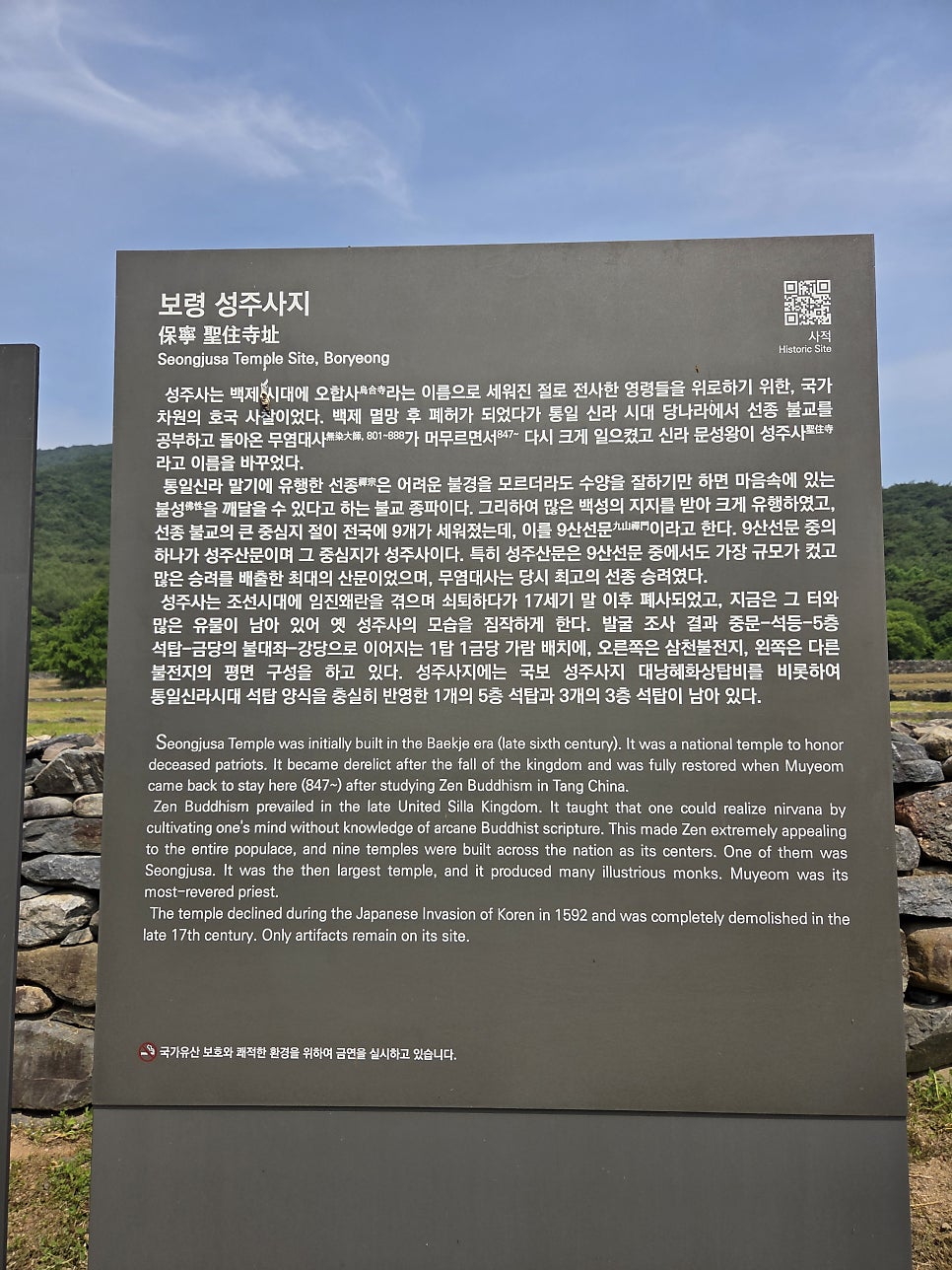 성주사지 천년역사관 사진 3
