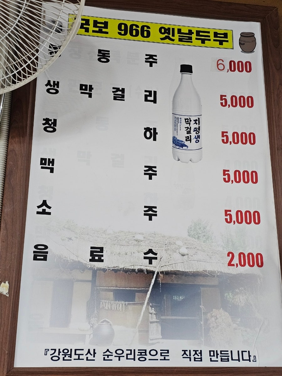 국보966옛날두부 사진 3