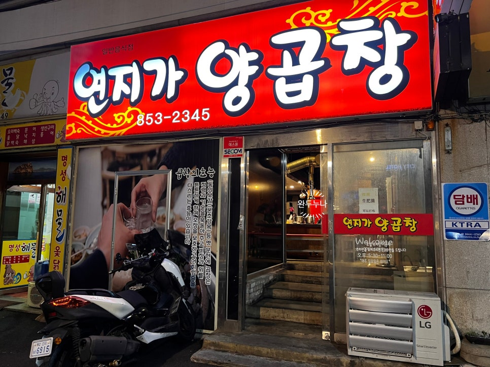 연지가양곱창 사진 2