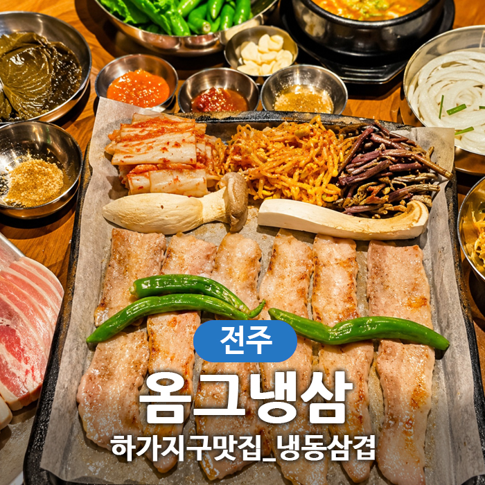옴그냉삼 사진 1