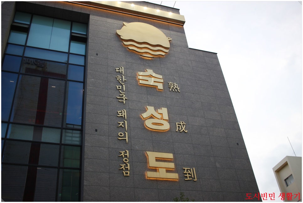 숙성도 제주본점 사진 1