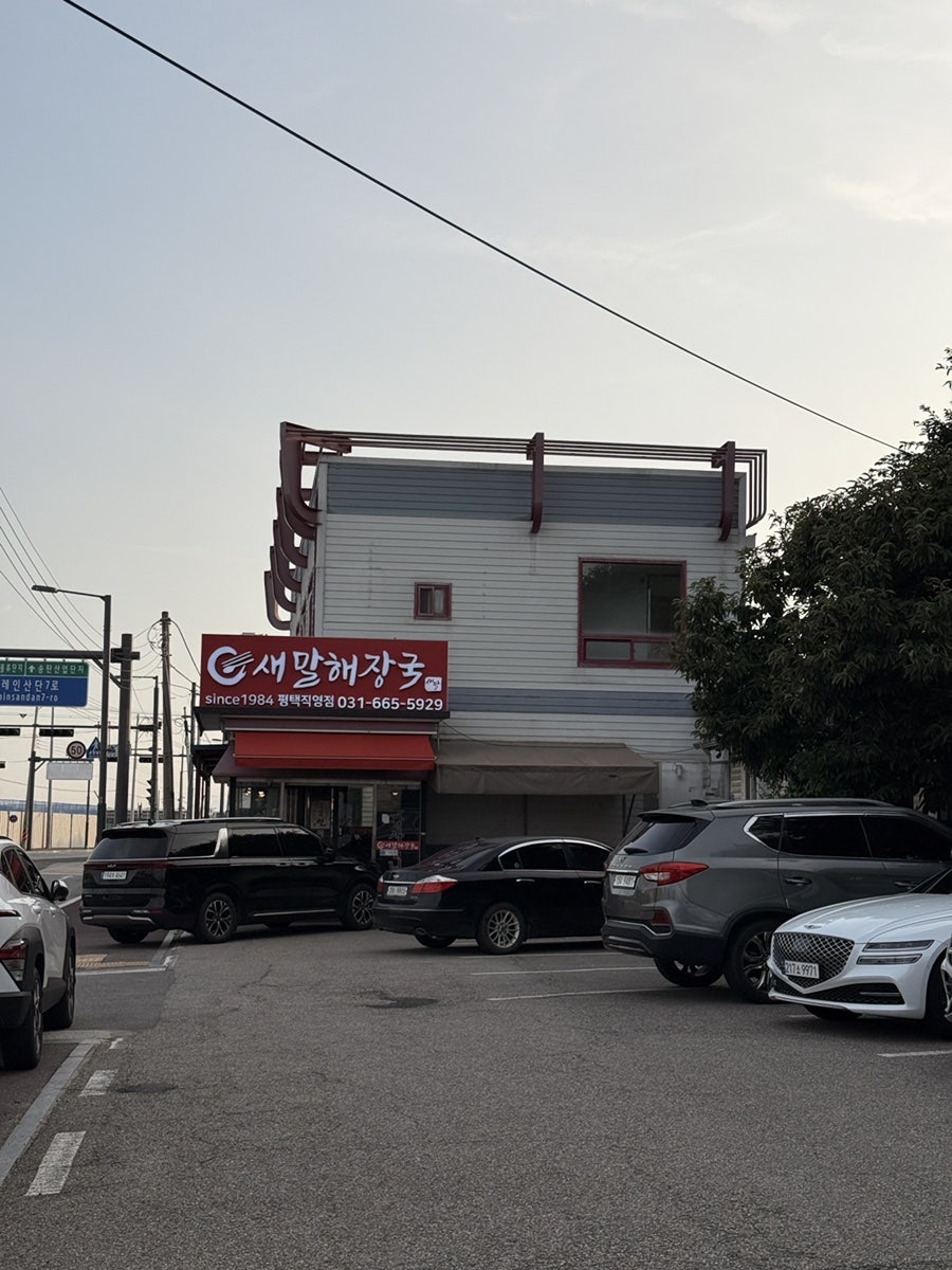 새말해장국 평택직영점 사진 3