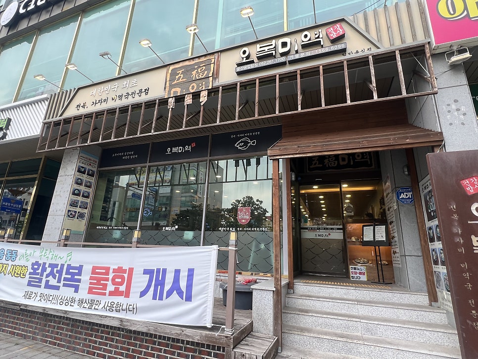 오복미역 공업탑점 사진 2